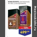 Лента супермаркет Акции - КОФЕ EGOISTE