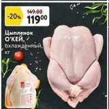 Магазин:Окей супермаркет,Скидка:Цыпленок ОКЕЙ