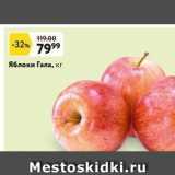 Магазин:Окей супермаркет,Скидка:Яблоки Гала, кг