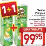 Билла Акции - Чипсы Pringles 