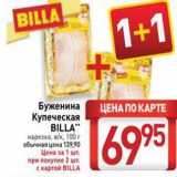 Билла Акции - Буженина Купеческая BILLA 