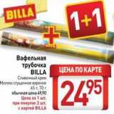Магазин:Билла,Скидка:Вафельная трубочка BILLA 