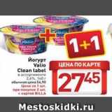 Билла Акции - Йогурт Valio Clean label 