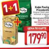 Магазин:Билла,Скидка:Кофе Рaulig Presidentti Original