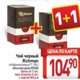 Магазин:Билла,Скидка:Чай черный Richman