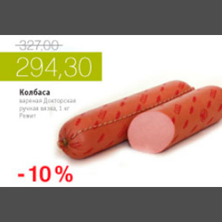 Акция - КОЛБАСА