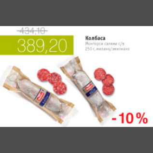 Акция - КОЛБАСА