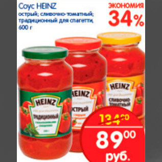 Акция - СОУС HEINZ