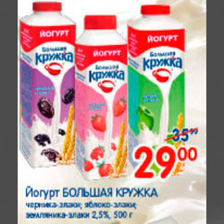 Акция - ЙОГУРТ БОЛЬШАЯ КРУЖКА