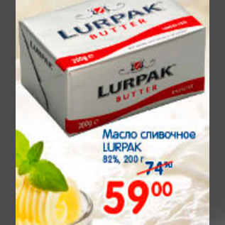 Акция - МАСЛО LURPAK