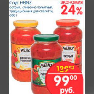 Акция - СОУС HEINZ