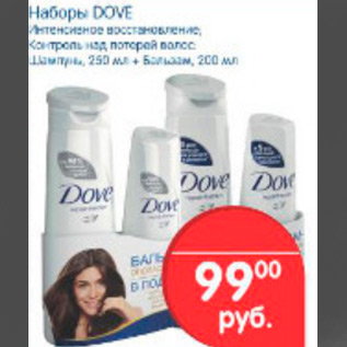 Акция - НАБОР DOVE