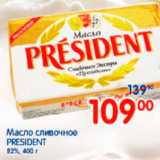 Магазин:Перекрёсток,Скидка:МАСЛО PRESIDENT