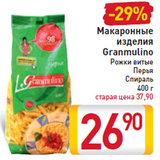 Акция - Макаронные изделия Granmulino