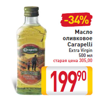 Акция - Масло оливковое Carapelli