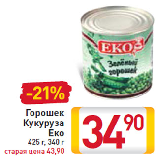 Акция - Горошек Кукуруза Еко