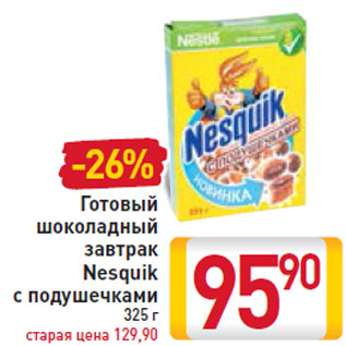 Акция - Готовый шоколадный завтрак Nesquik