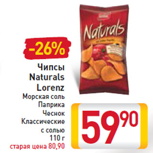 Акция - Чипсы Naturals Lorenz