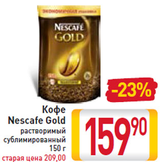 Акция - Кофе Nescafe Gold