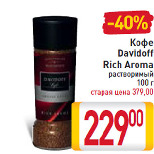 Акция - Кофе Davidoff Rich Aroma