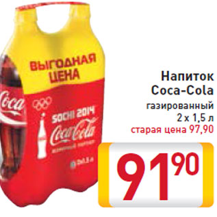 Акция - Напиток Coca-Cola