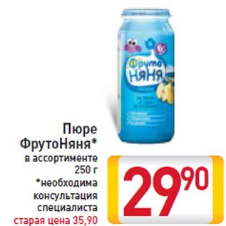 Акция - Пюре ФрутоНяня