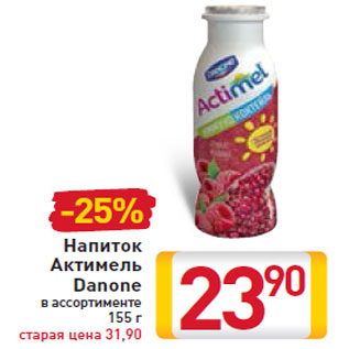 Акция - Напиток Актимель Danone