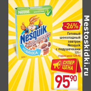 Акция - Готовый шоколадный завтрак Nesquik с подушечками