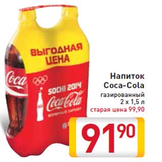 Акция - Напиток Coca-Cola