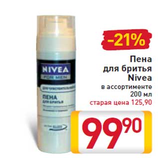 Акция - Пена для бритья Nivea