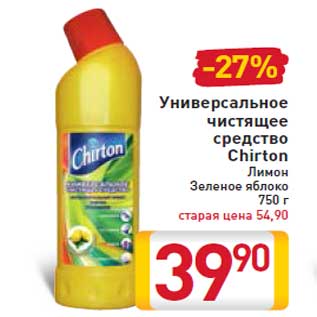 Акция - Универсальное чистящее средство Chirton