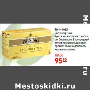 Акция - TWINING EARL GREY TEA