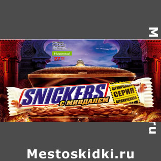 Акция - БАТОНЧИК SNICKERS