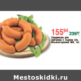 Акция - САРДЕЛЬКИ ДЛЯ ЗАВТРАКА ИЛЬИНОГОРСКИЙ