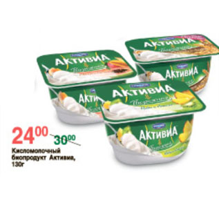 Акция - КИСЛОМОЛОЧНЫЙ БИОПРОДУКТ АКТИВИА