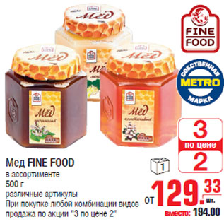 Акция - Мед FINE FOOD