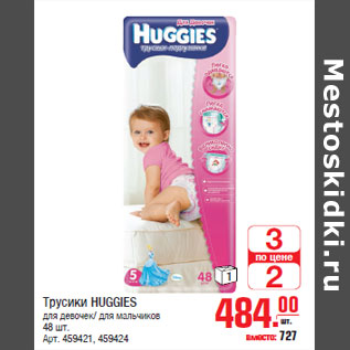 Акция - Трусики HUGGIES