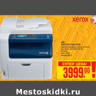 Акция - МФУ XEROX Work Centre 3045B