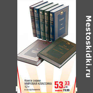 Акция - Книги серии МИРОВАЯ КЛАССИКА