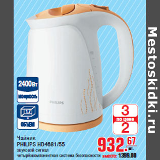 Акция - Чайник PHILIPS HD4681/55