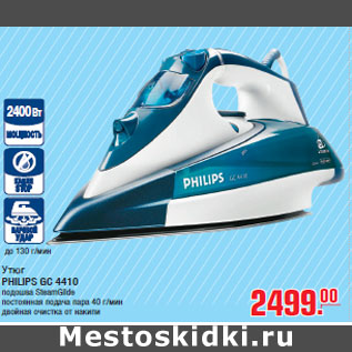 Акция - Утюг PHILIPS GC 4410