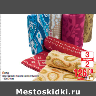 Акция - Плед
