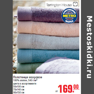 Акция - Полотенце махровое