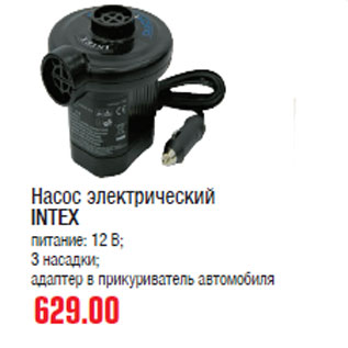 Акция - Насос электрический INTEX