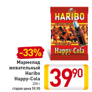 Акция - Мармелад жевательный Haribo Happy-Cola