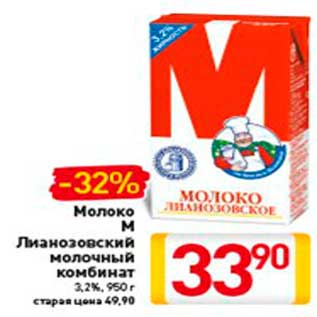 Акция - Молоко М Лианозовский молочный комбинат