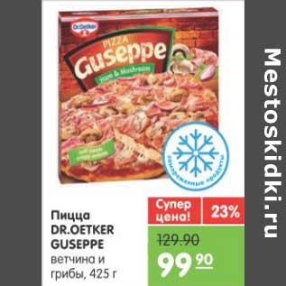 Акция - ПИЦЦА DR.OETKER GUSEPPE