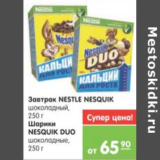 Акция - ЗАВТРАК NESTLE NESQUIK;ШАРИКИ NESQUIK DUO