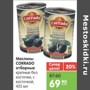 Акция - МАСЛИНЫ CORRADO