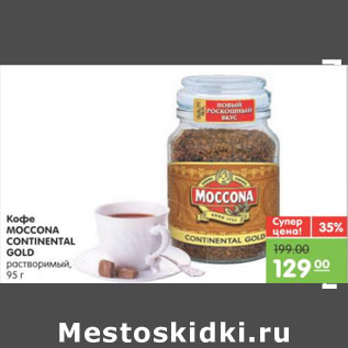 Акция - КОФЕ MOCCONA CONTINENTAL GOLD